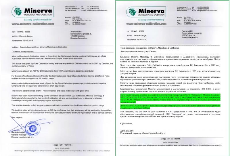 Авторизованный партнер Minerva Metrology & Calibration